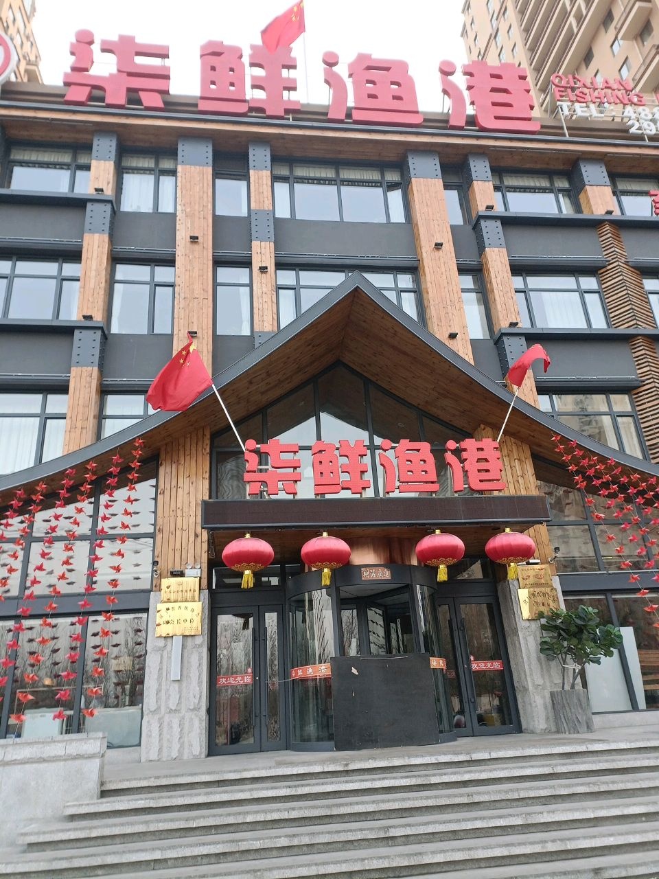柒鲜渔港