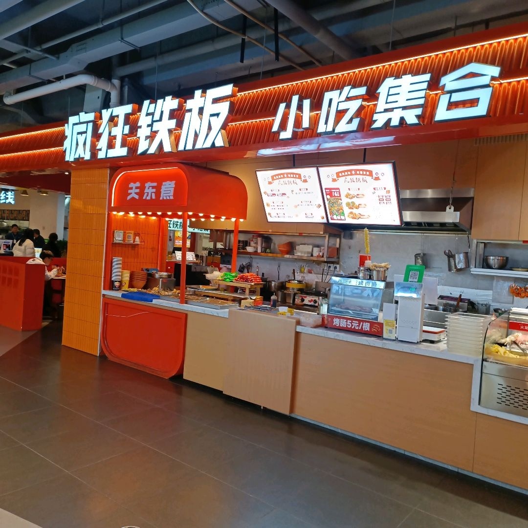 疯狂铁板牛排·小吃(汇星广场店)