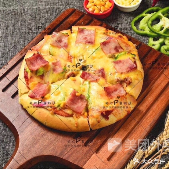 关你Pizza事披萨(八一号)