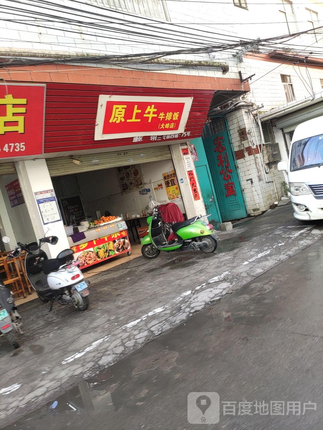 原上牛牛排饭(大岭店)