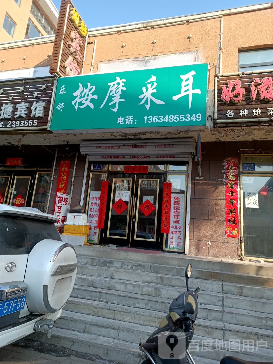 乐舒按摩采耳