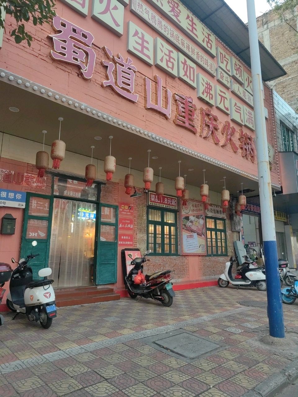 蜀道山火锅(博白锦绣店)
