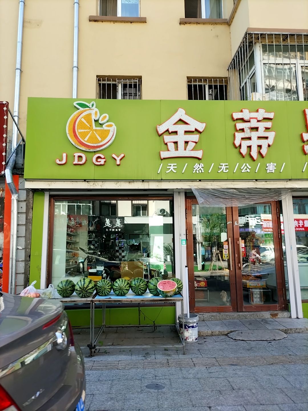 金蒂果业(永安店)