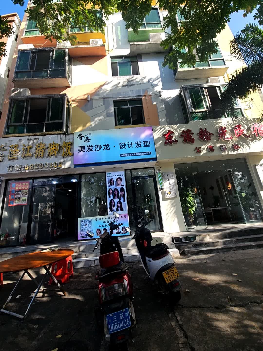 香港JAM美发沙龙