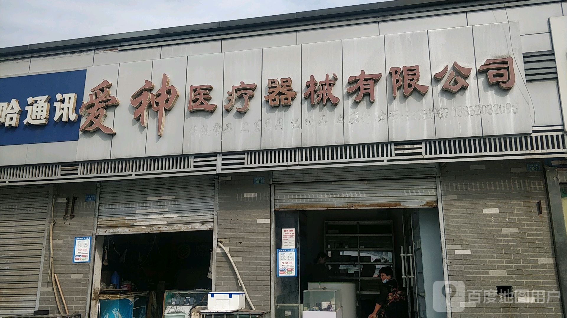 爱神医疗器械有限公司