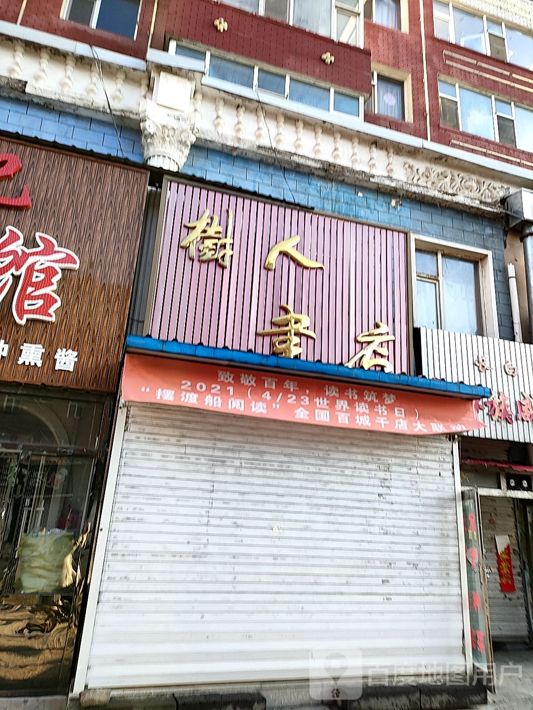 熟人书店(云杉路店)