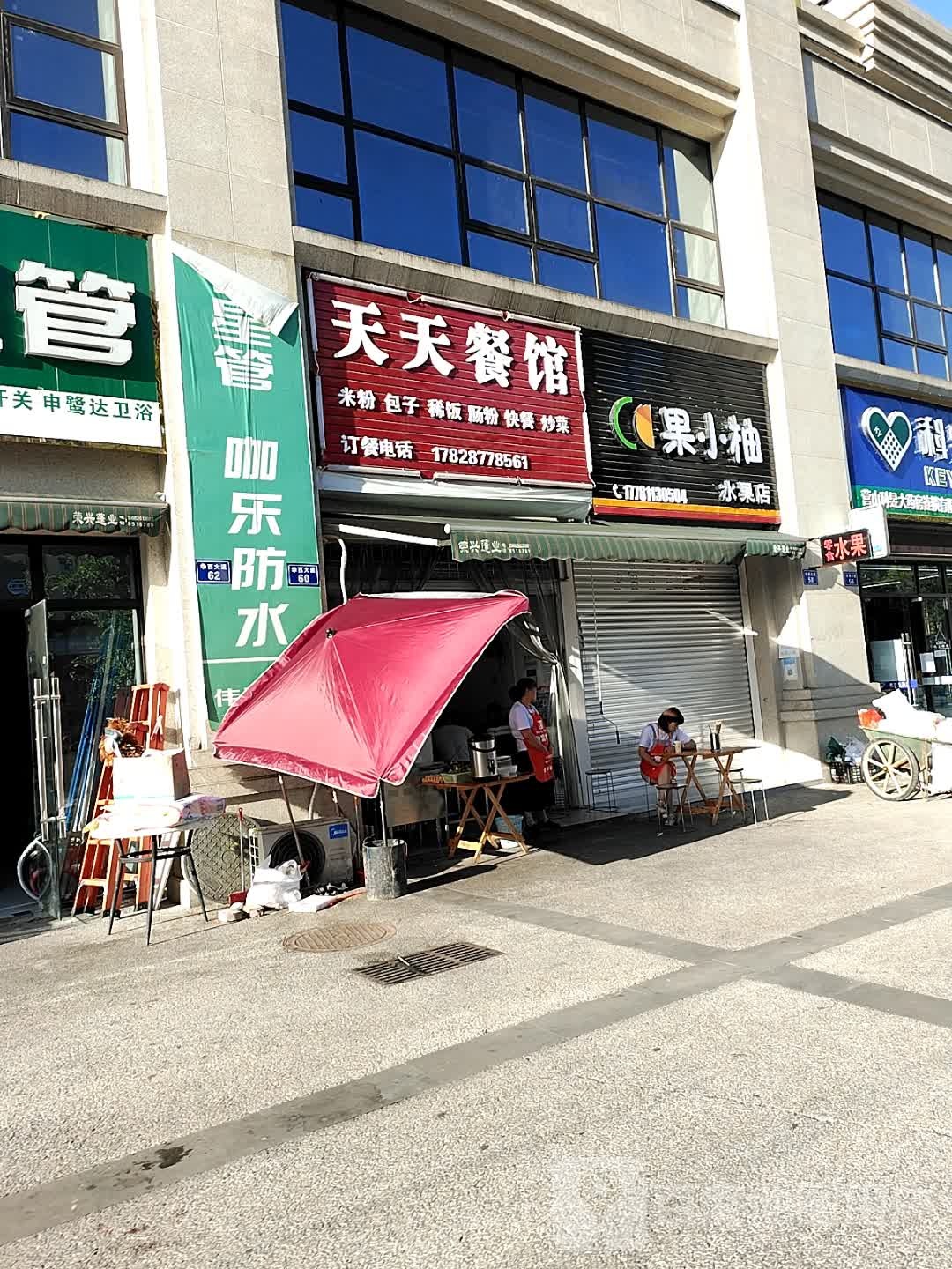 果小柚水果店