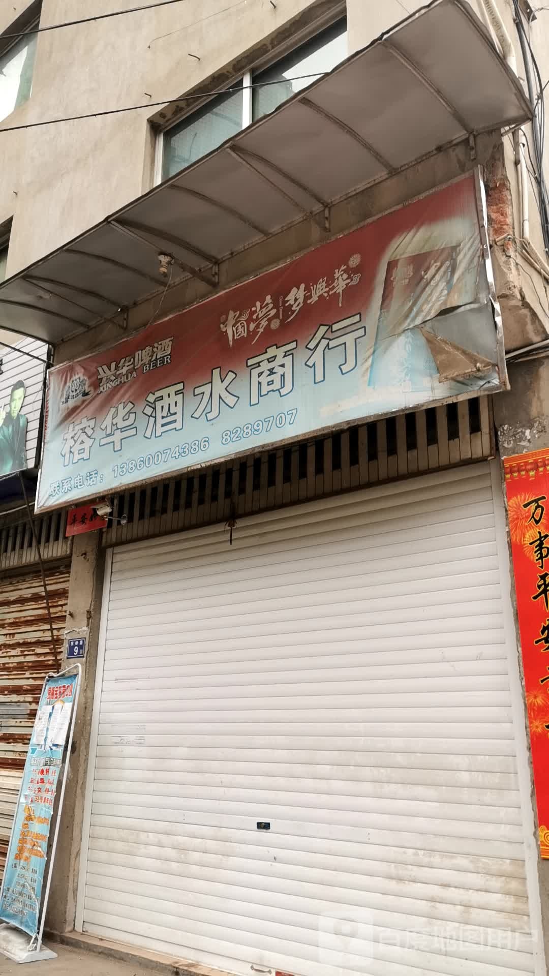 榕华便便利店