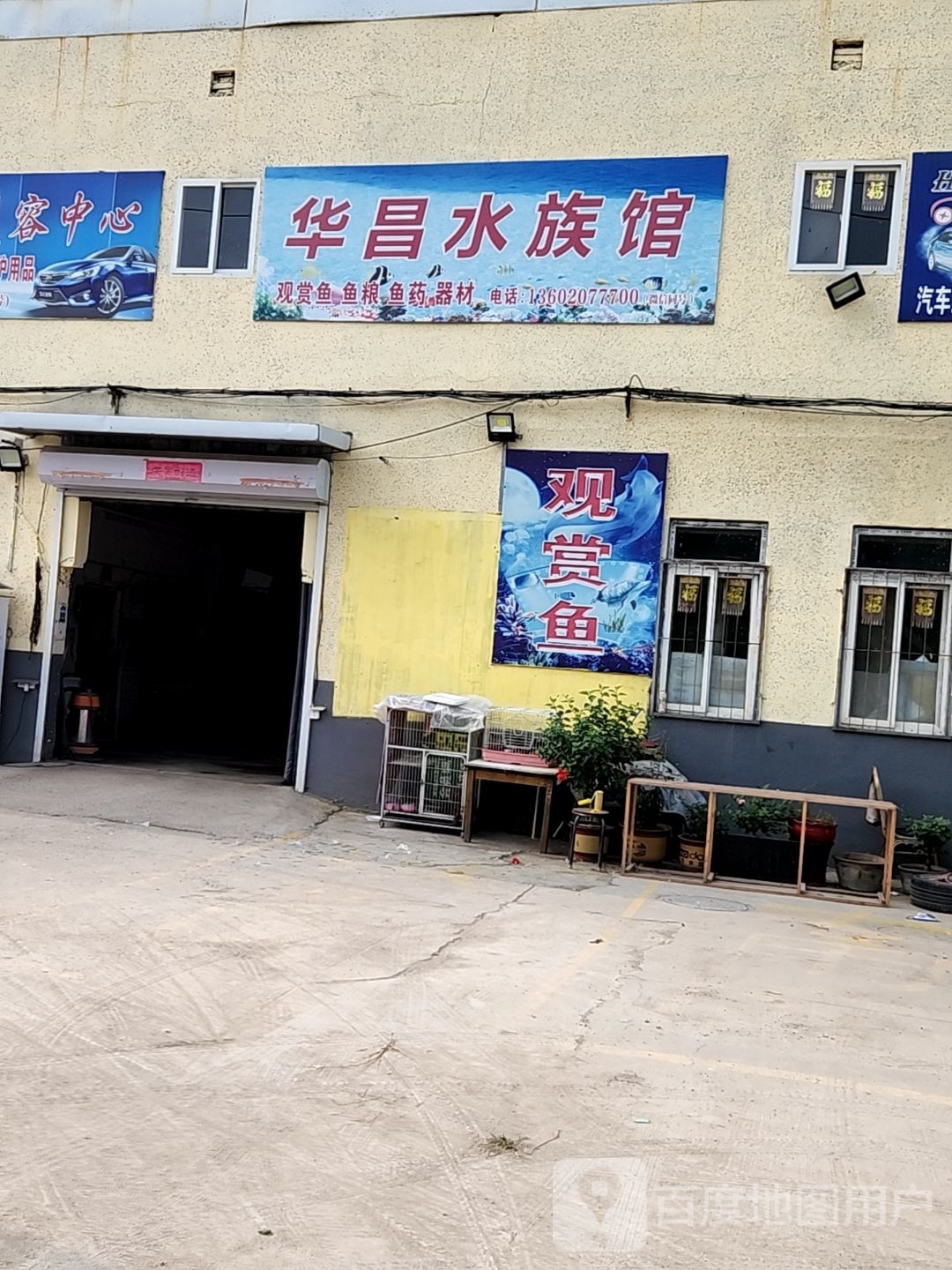 华厂水族馆