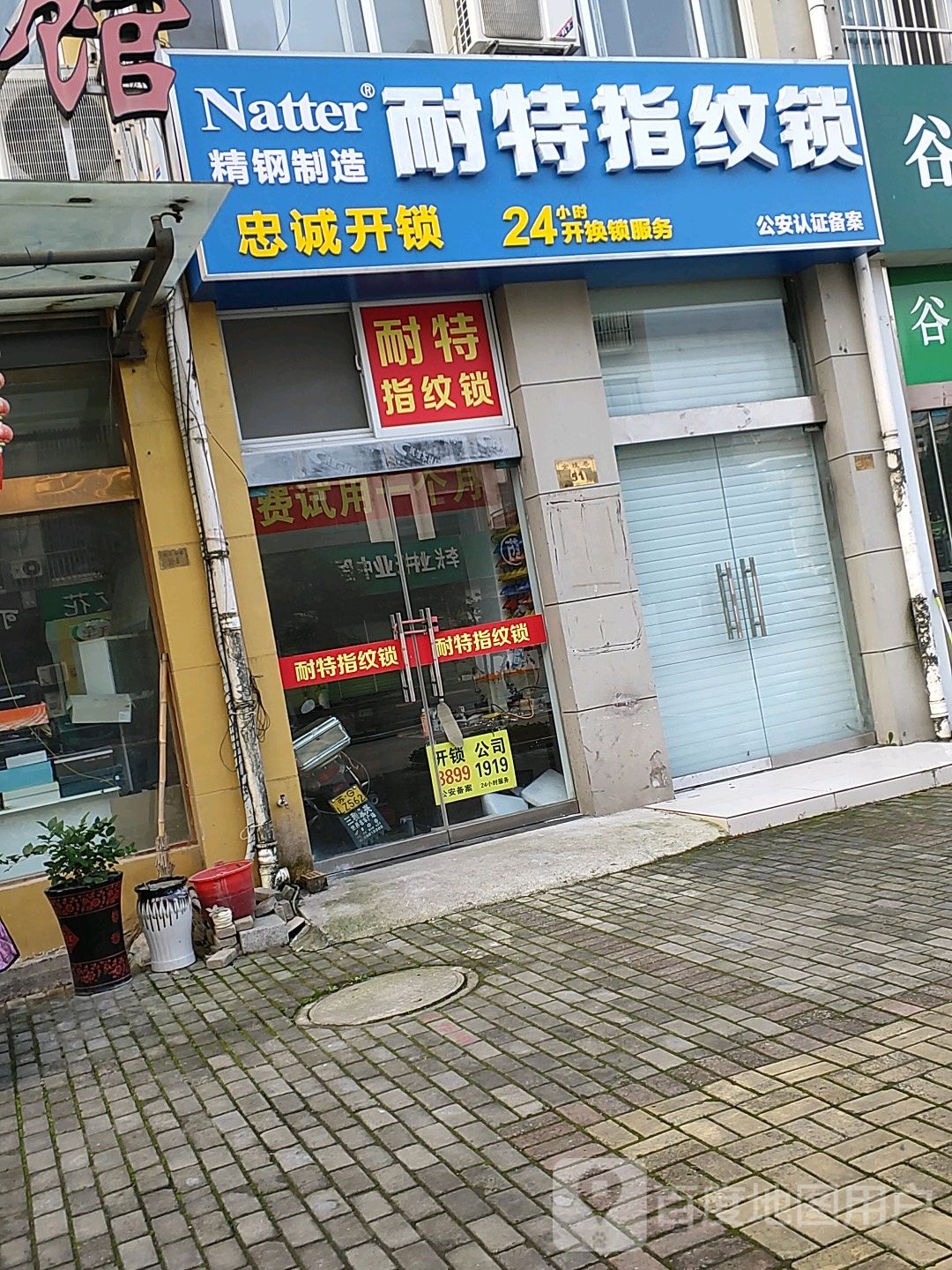 忠诚开锁