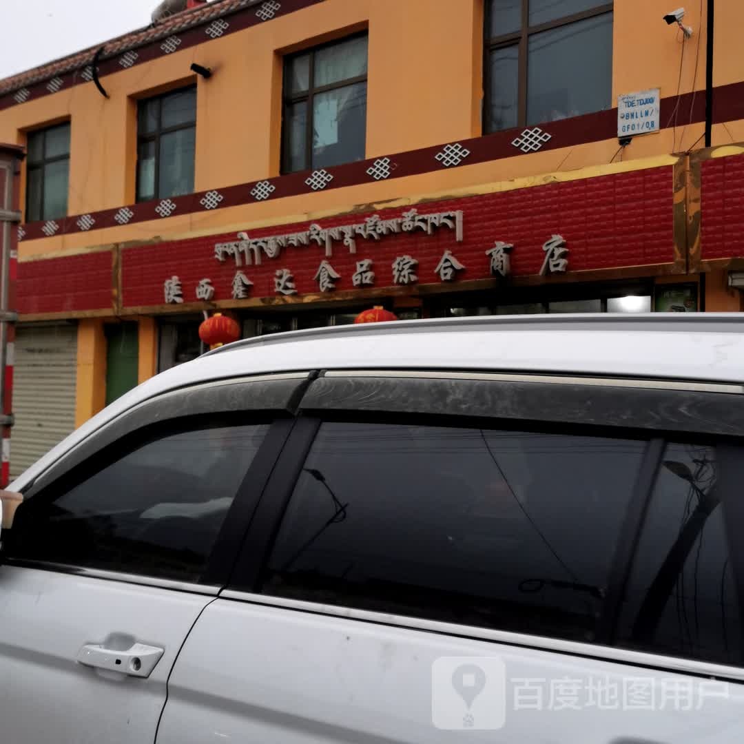 正金杂货店