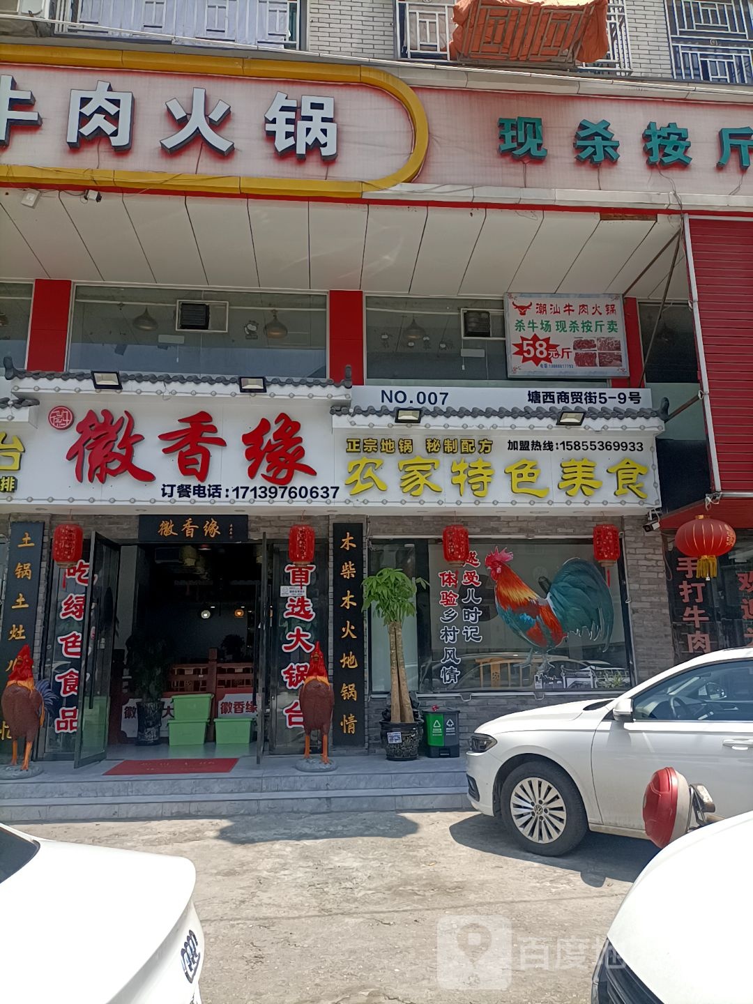 徽香缘大锅台(塘下店)