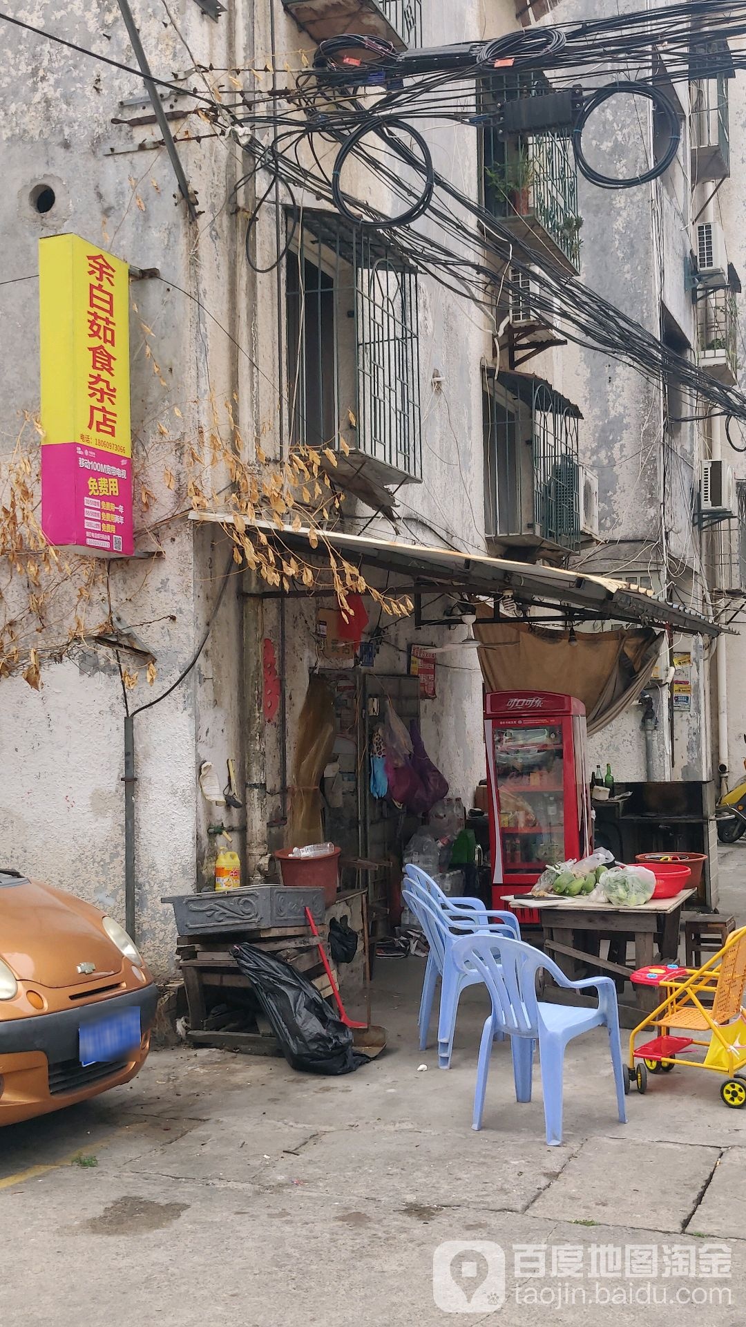 余白茹杂食店