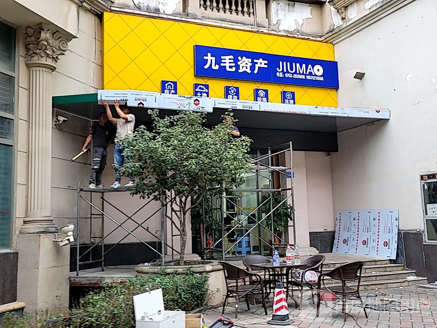 惠州市九毛资产管理有限公司