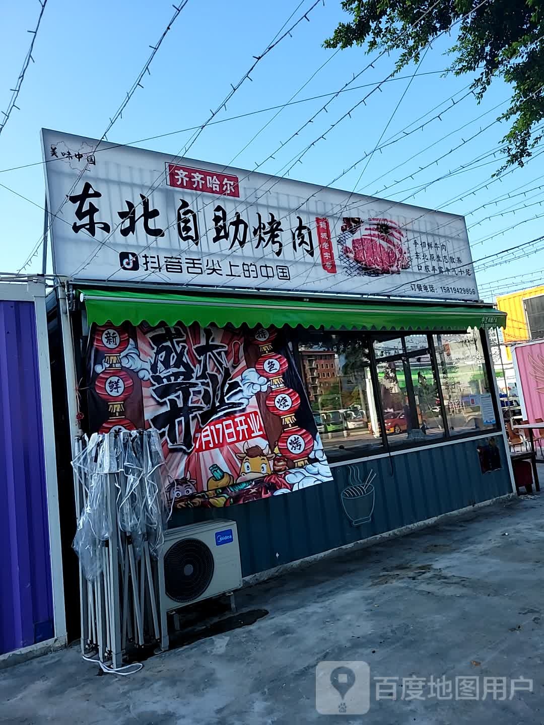 齐齐哈尔东北自助烤肉(南港路店)