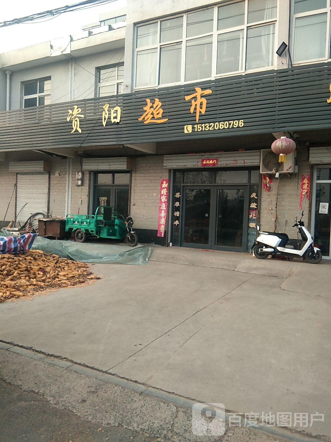 资阳超市
