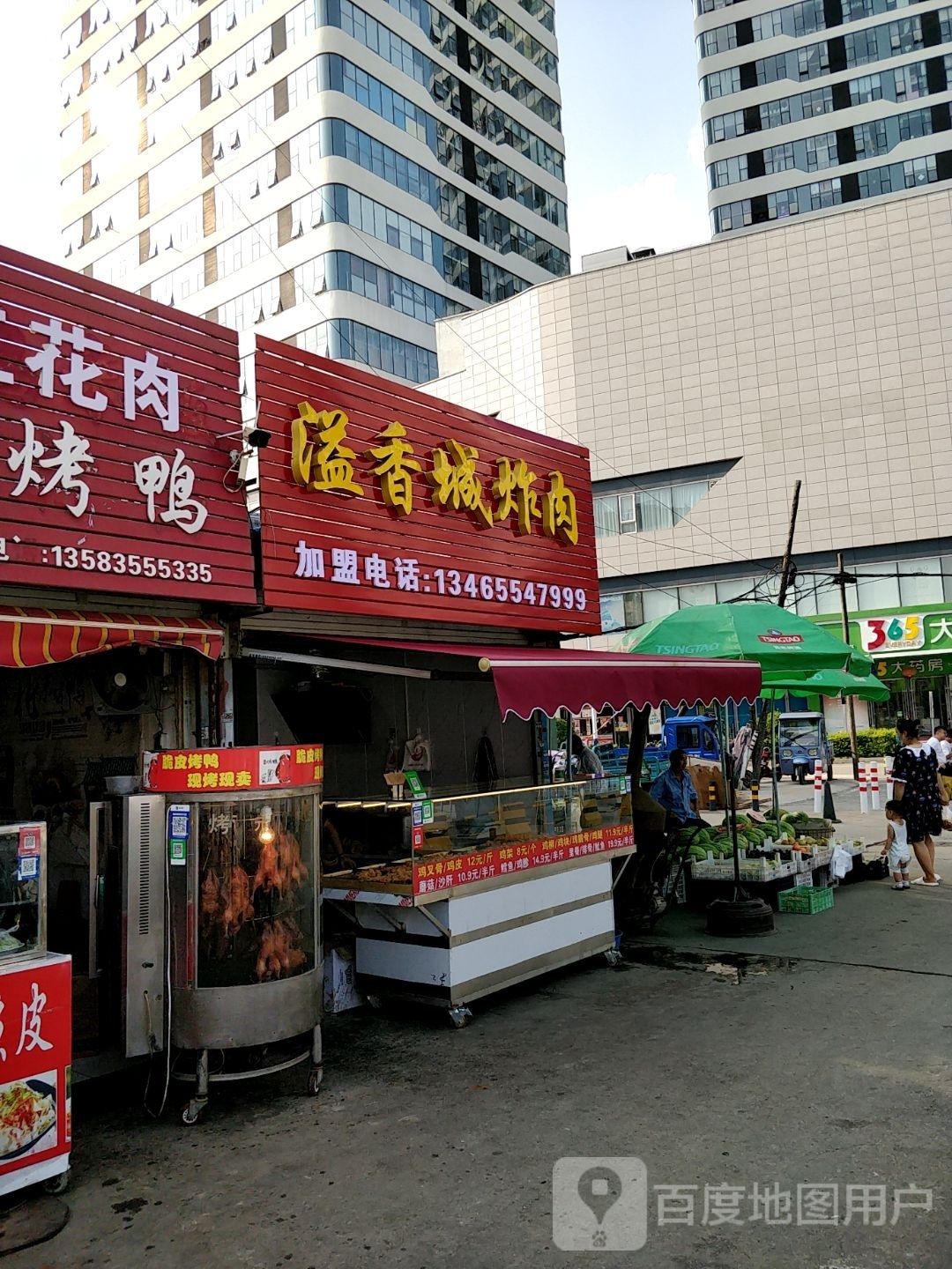 溢香城炸肉(芳华园店)