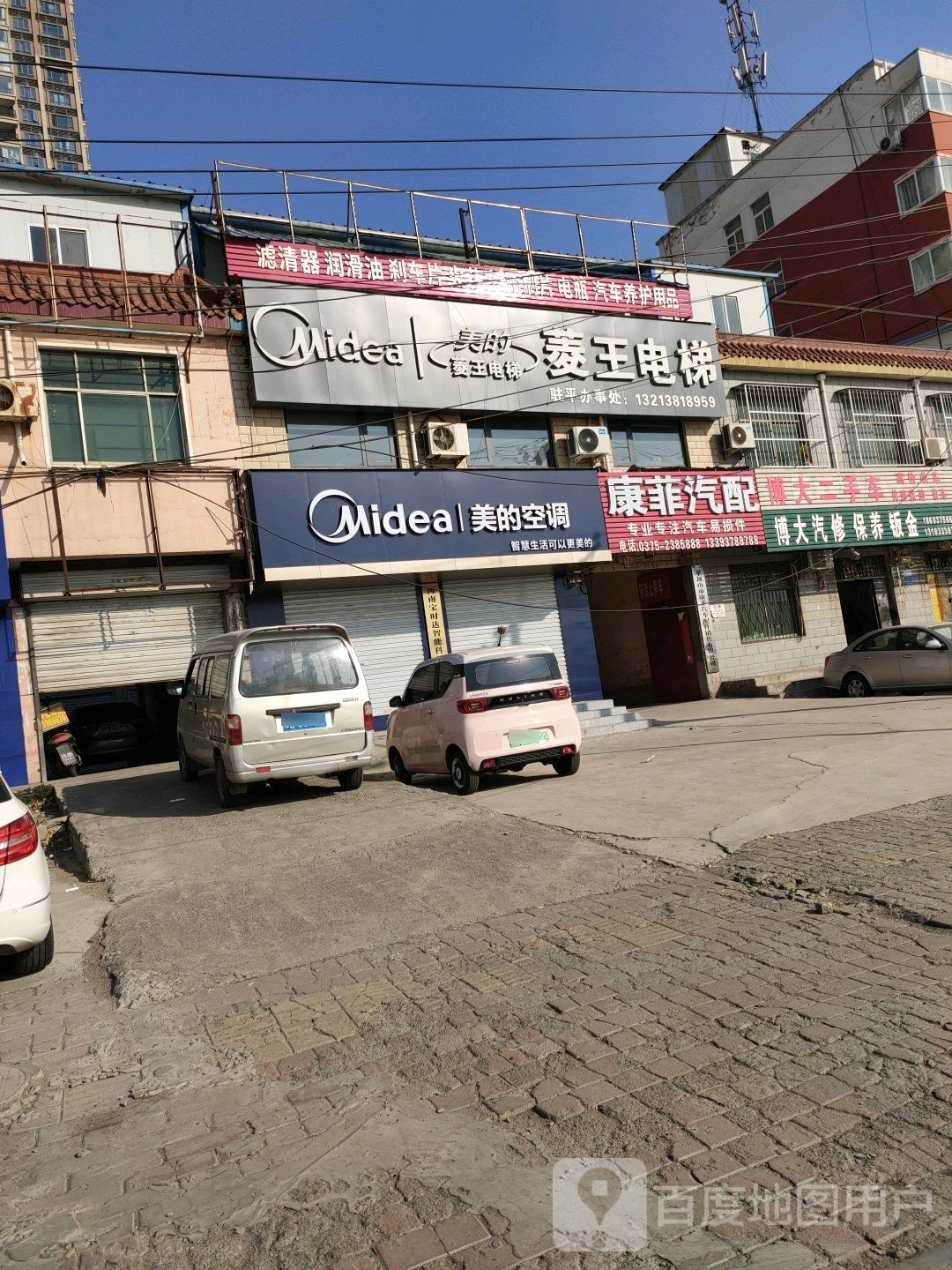 康菲汽配(黄河路店)