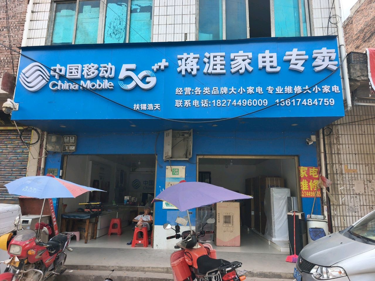 蒋涯家电维修