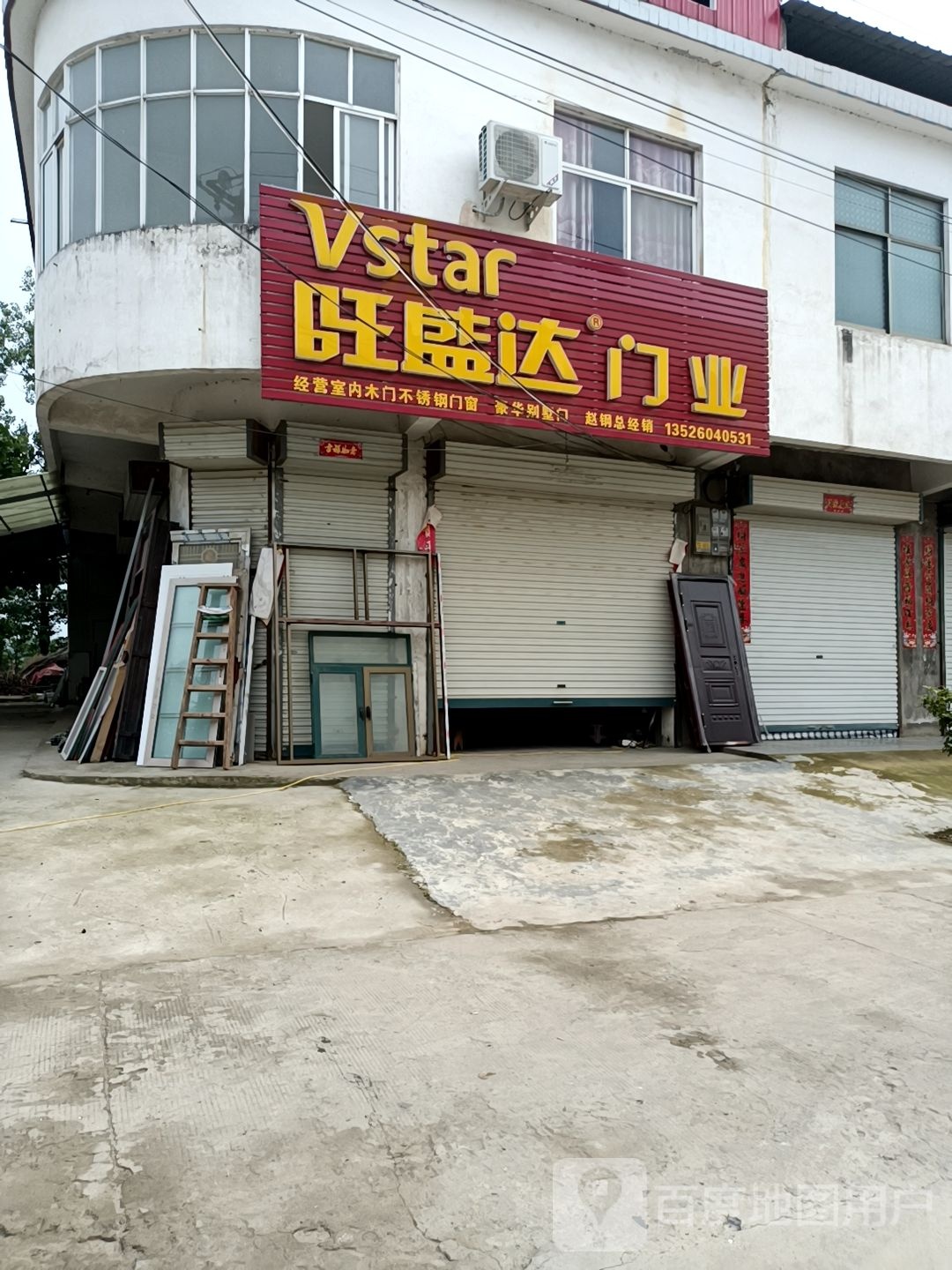 固始县赵岗乡旺盛达门业(幸福街店)