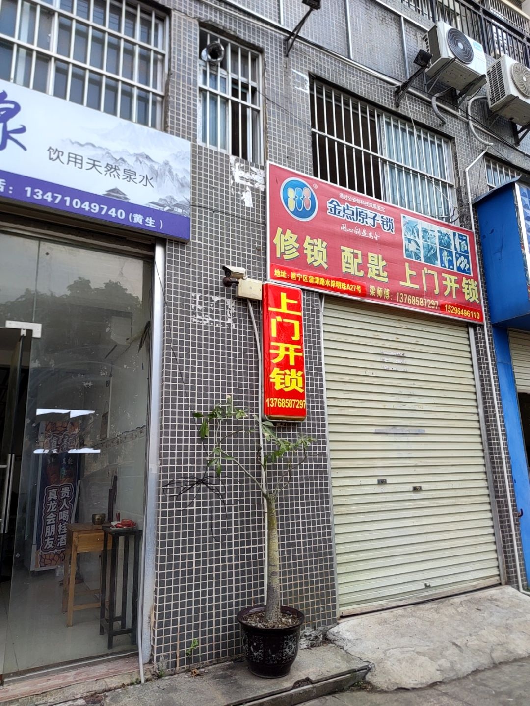 金点原子锁(五象大道水岸明珠店)