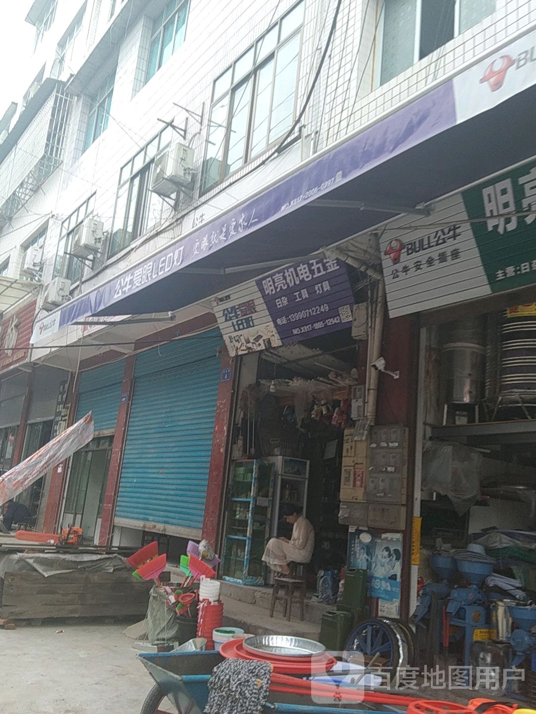 明亮机电五金