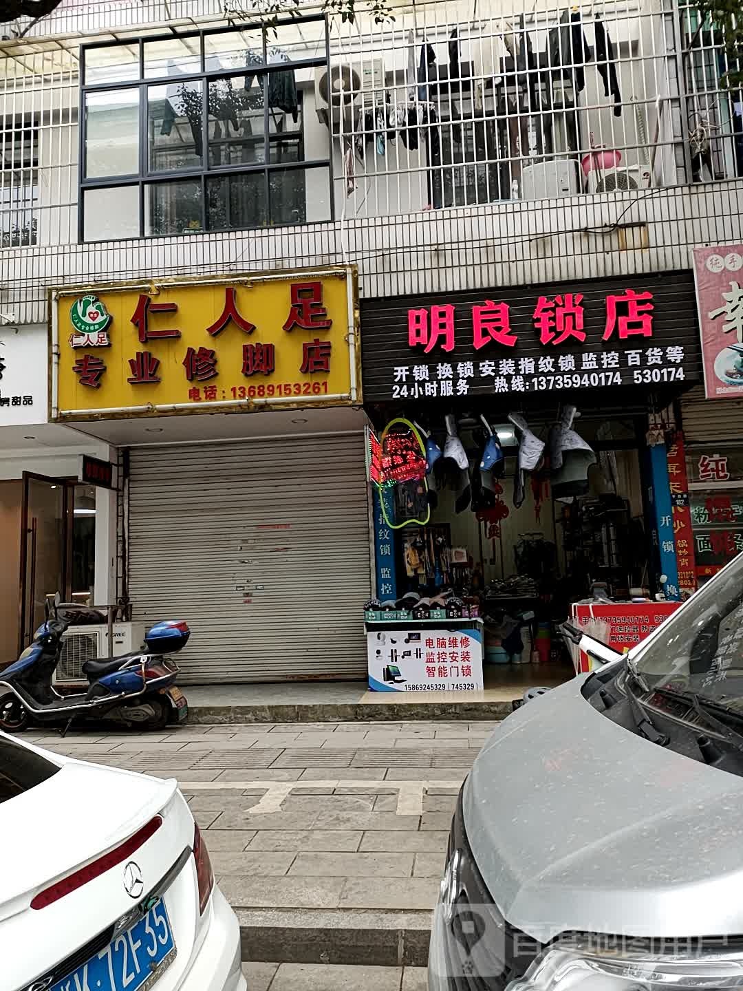 明良锁店