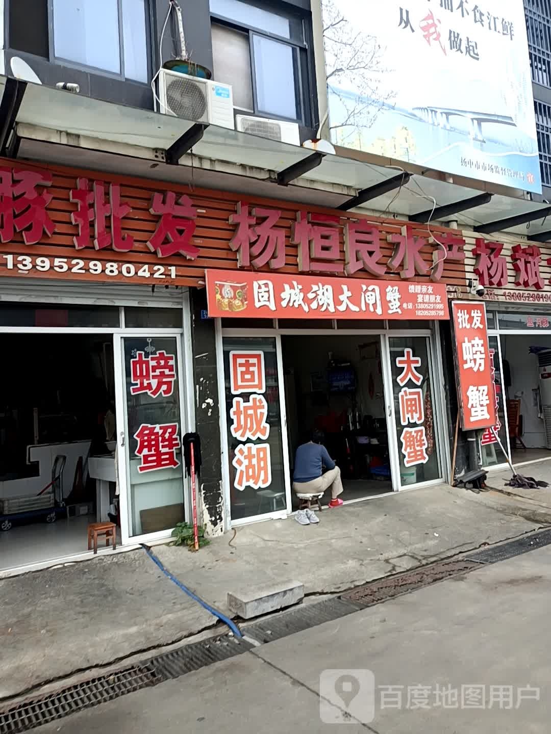 杨恒良水产(博联商贸广场店)