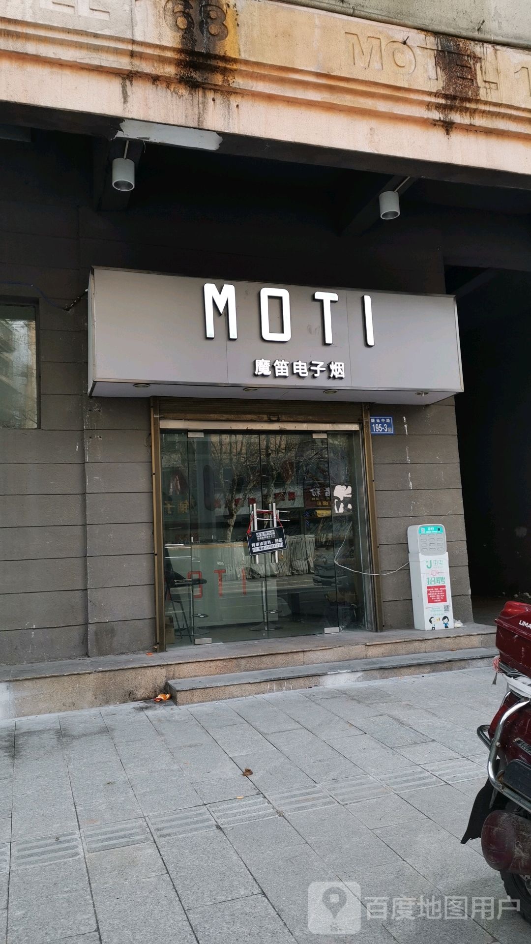 魔笛电子烟