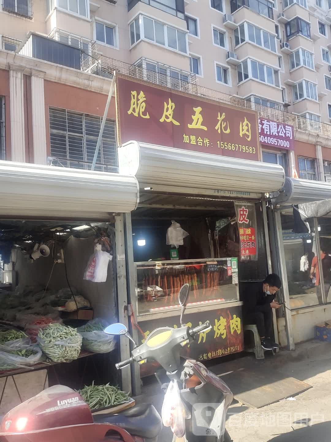 脆皮五花肉(胜利路店)