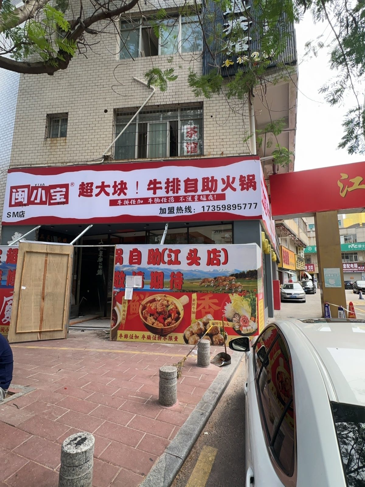 闽小宝超大块牛排自助火锅(SM店)