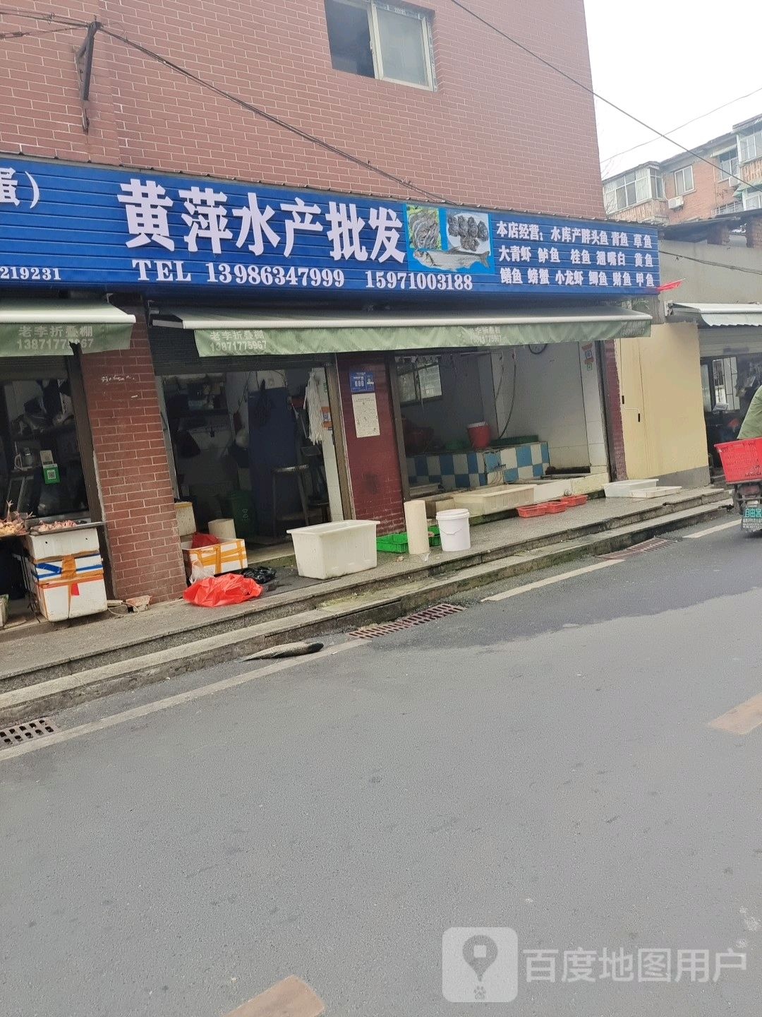 黄萍水产品发