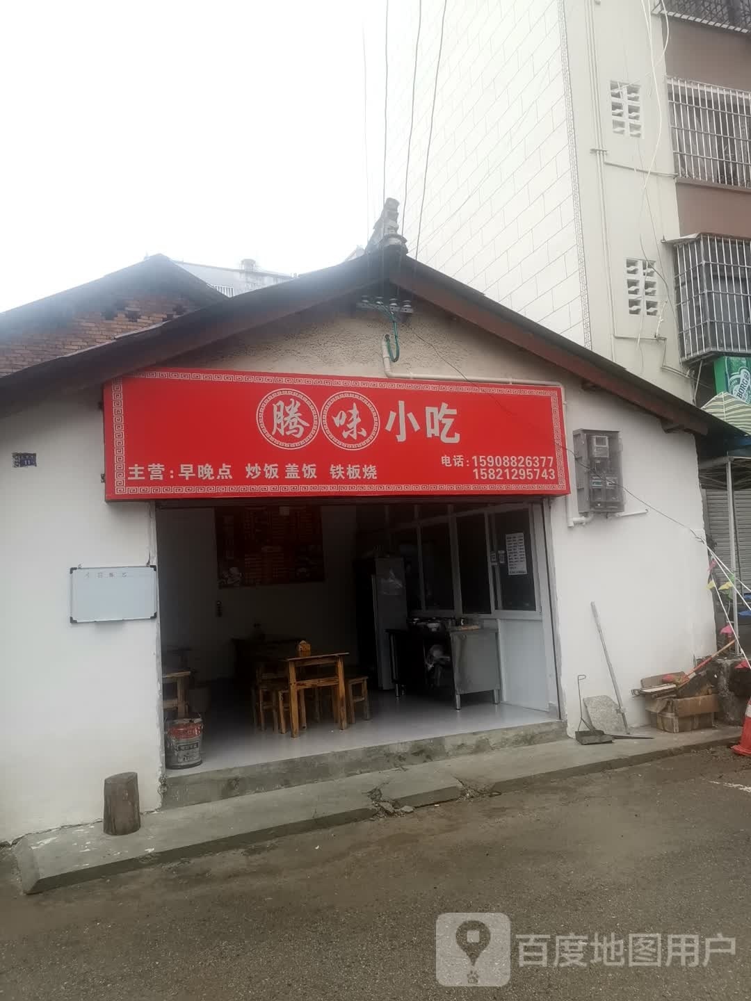 味腾枳堵小吃