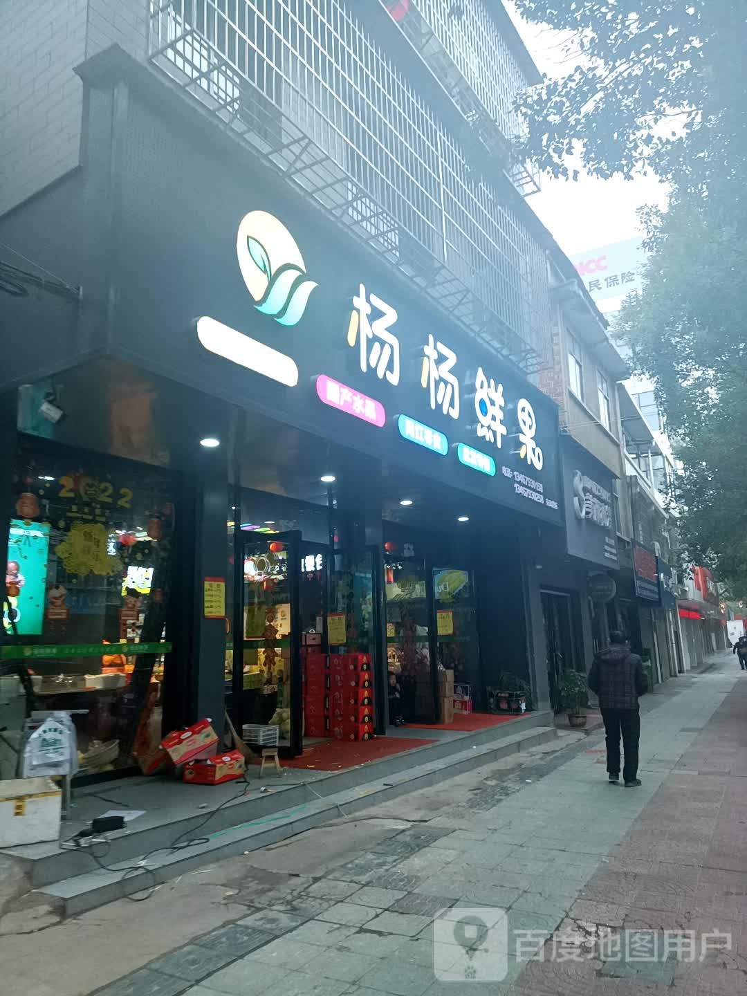 杨杨鲜果东风路店