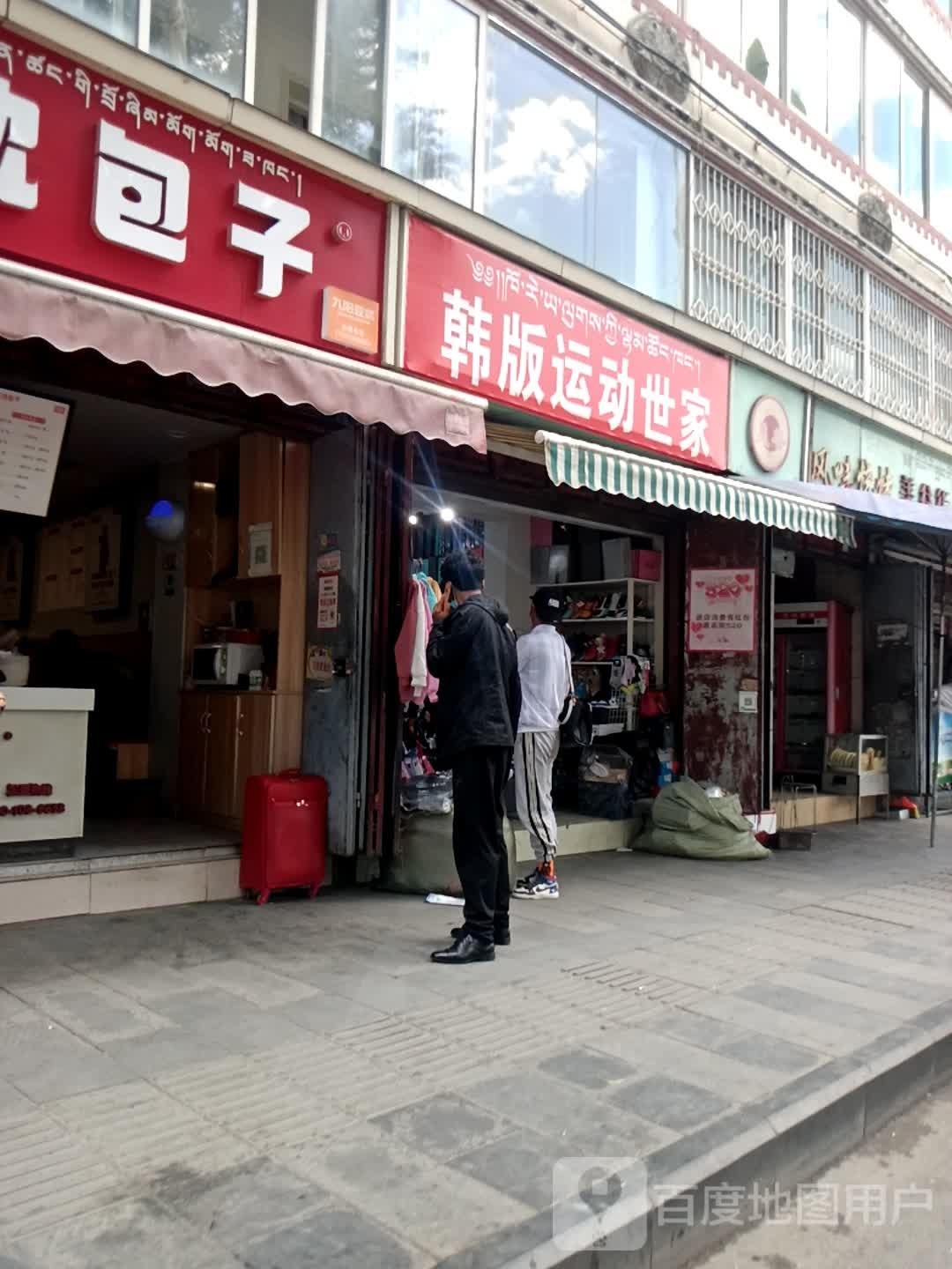 韩版运动世家