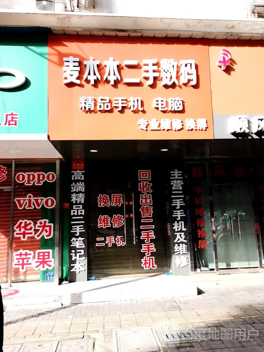 麦本本二手数码