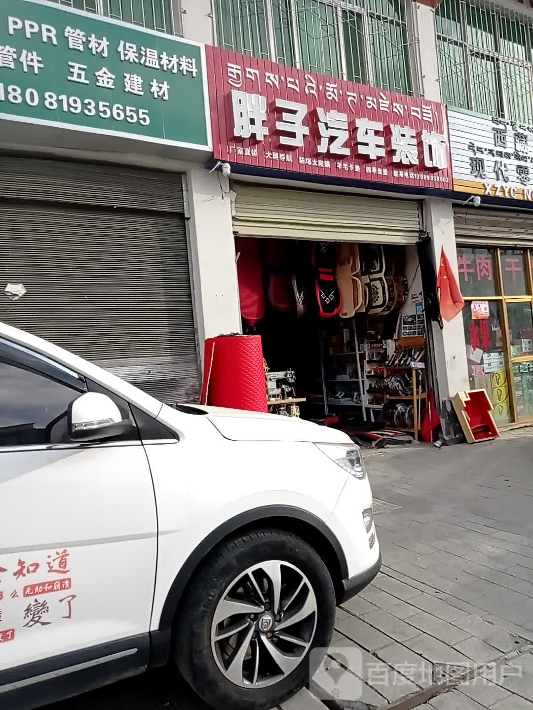 山南胖子汽车装饰美容