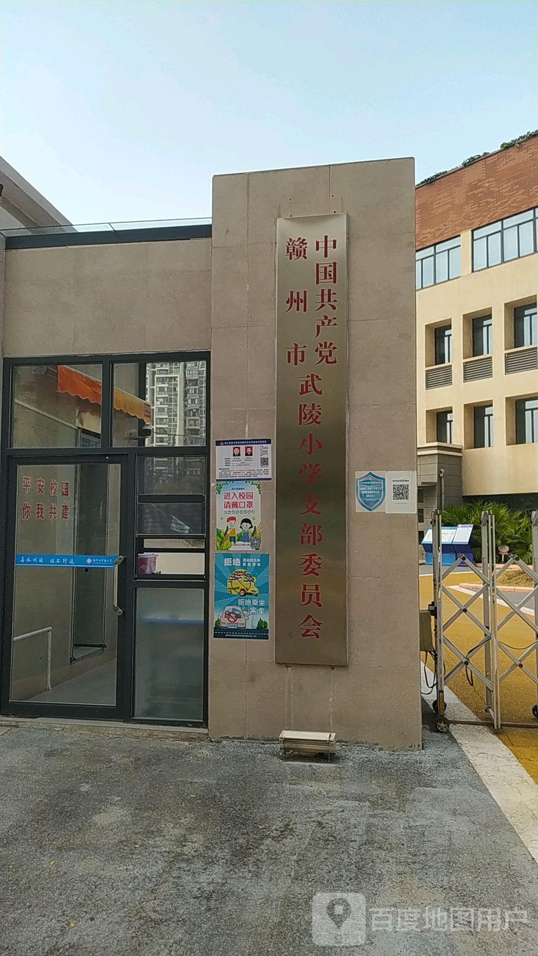 武陵镇小学