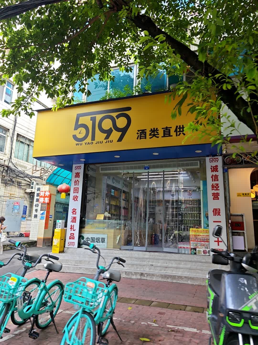 5199酒类直供回收名酒礼品