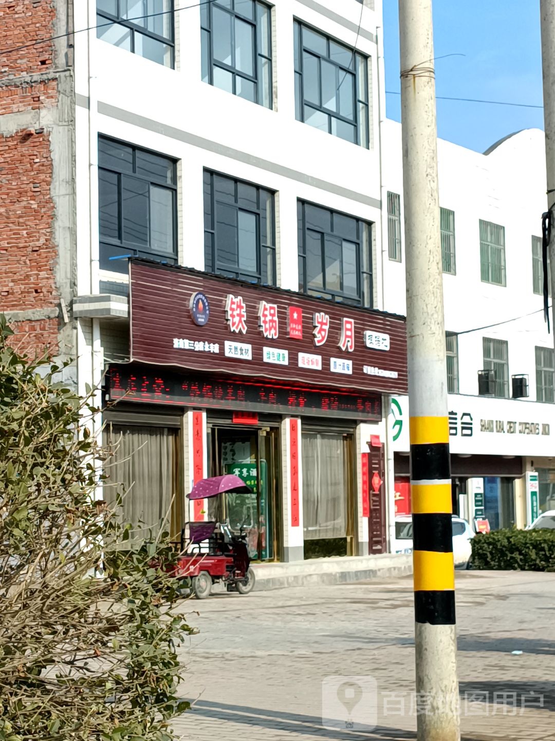 铁锅岁月(洛洪路店)