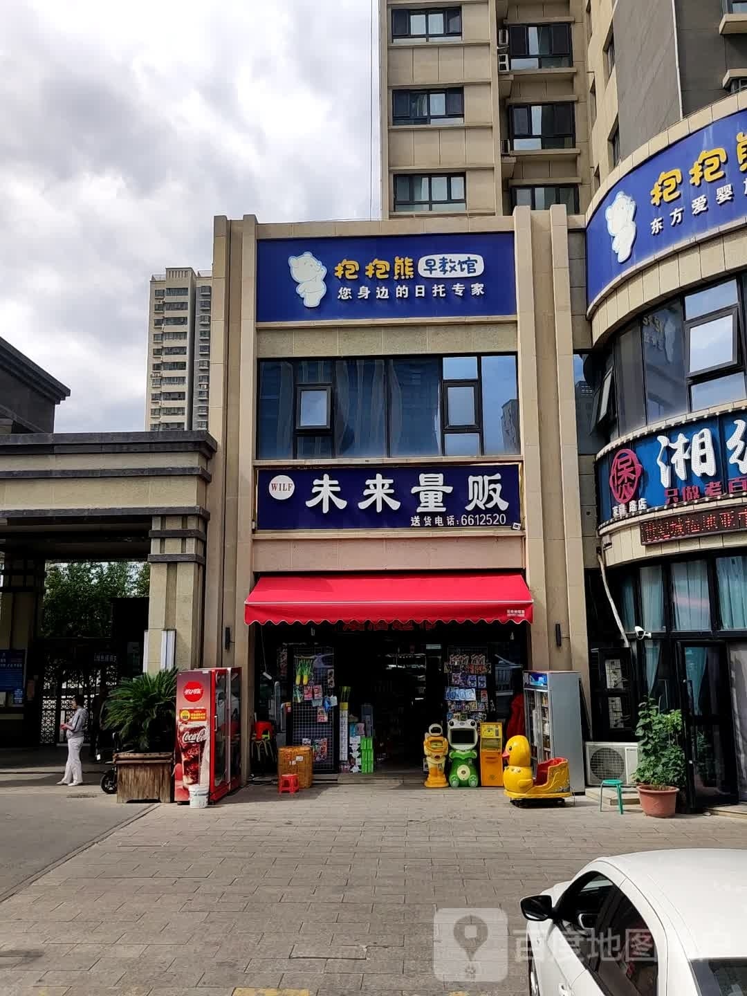 未来量市超市(朗悦盛镜店)