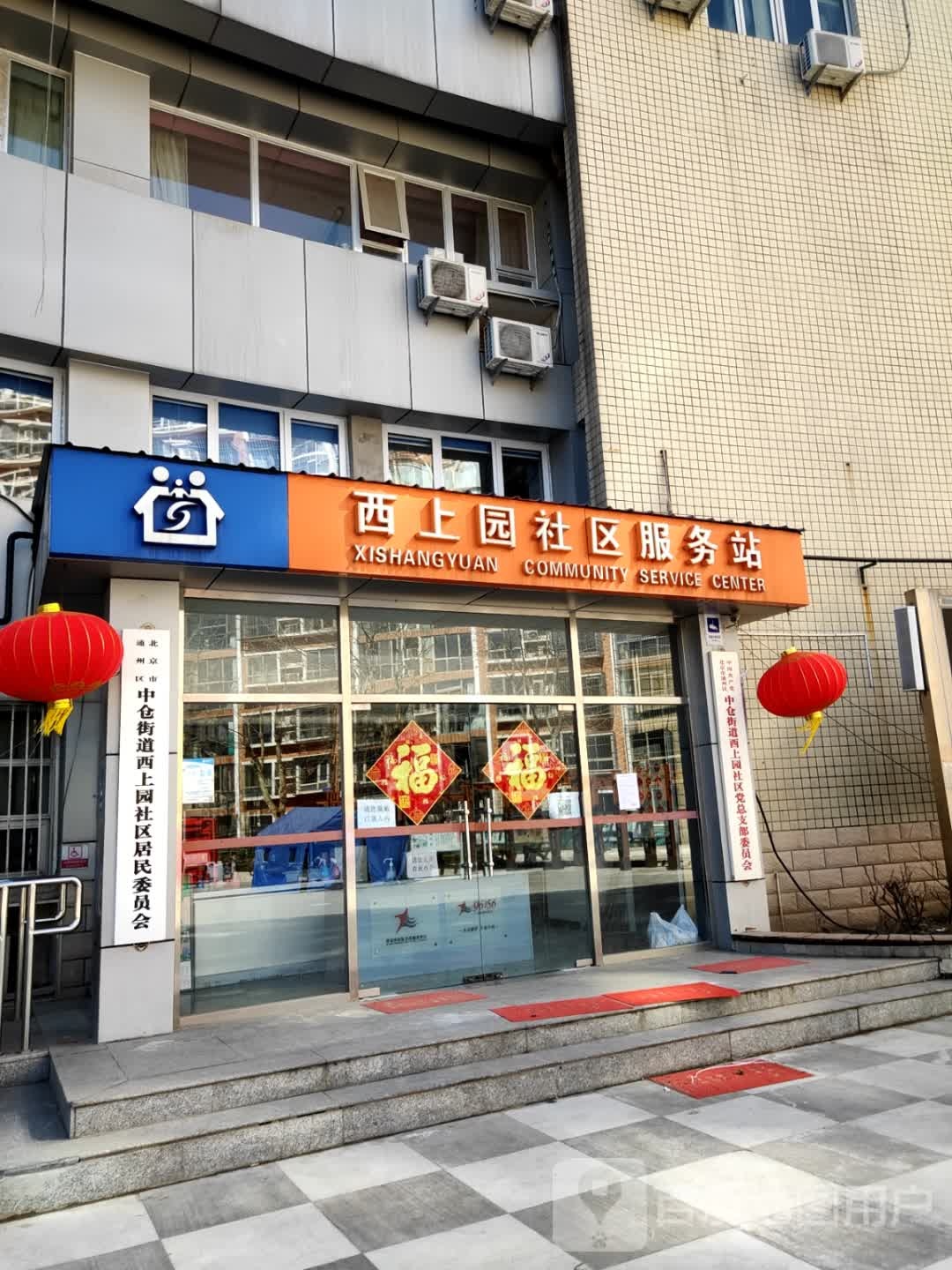 北京市通州区新华东街