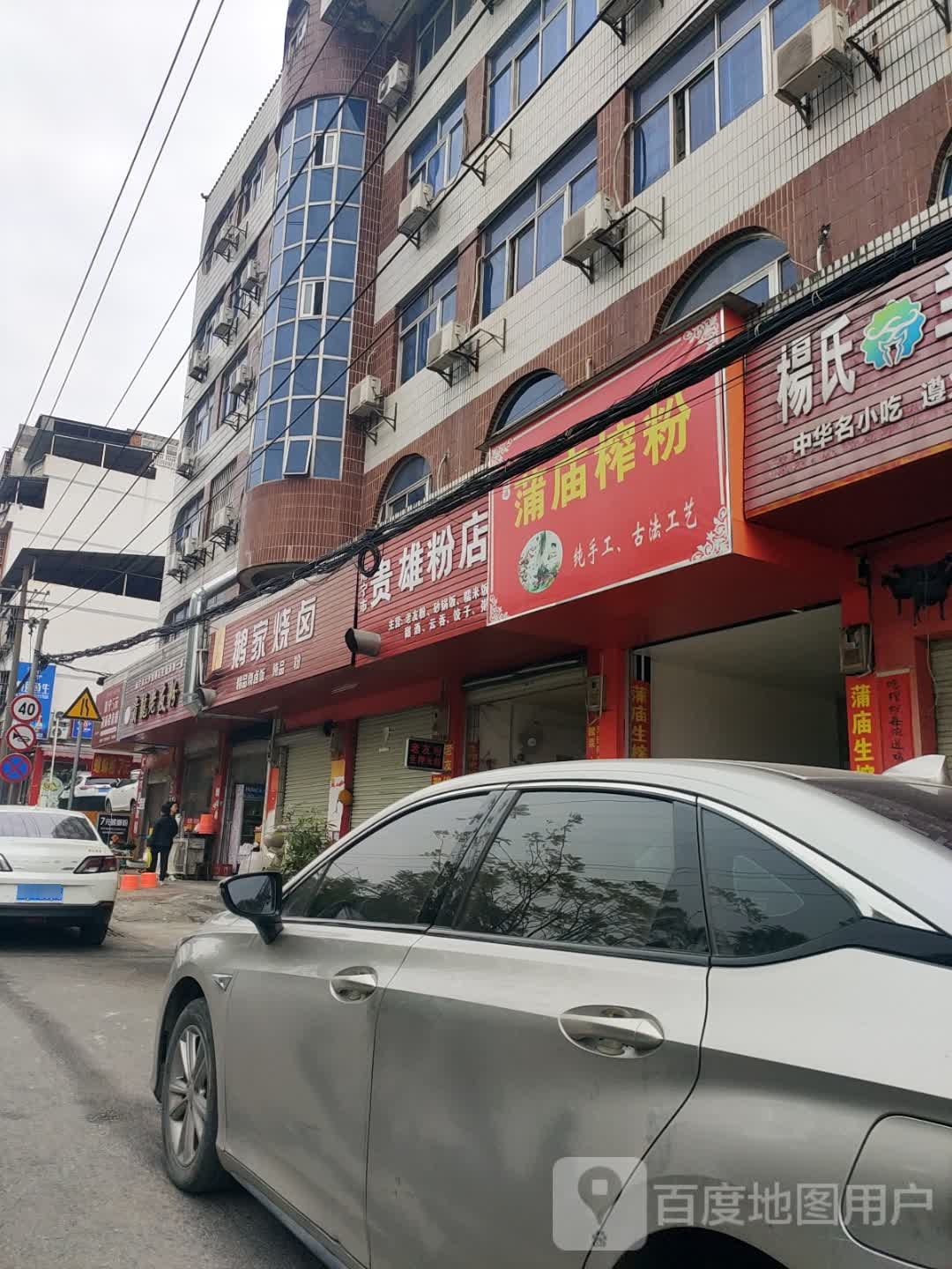 蒲店榨粉