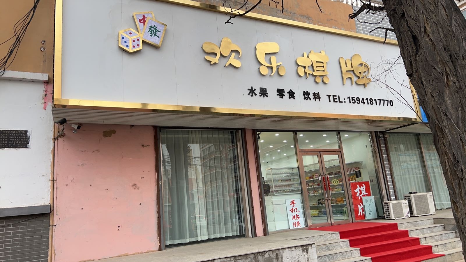 欢乐棋牌