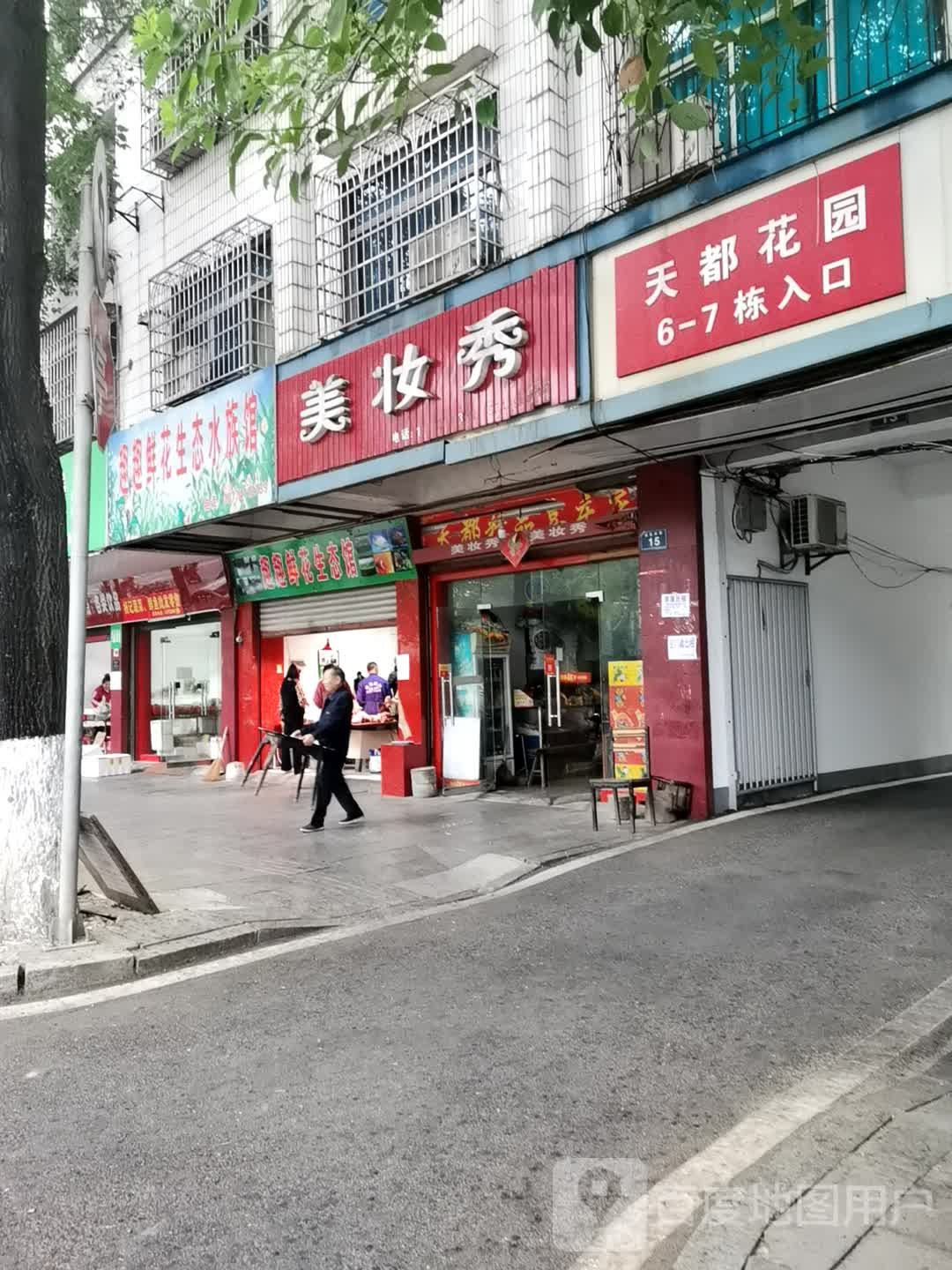 趣趣鲜花生态馆