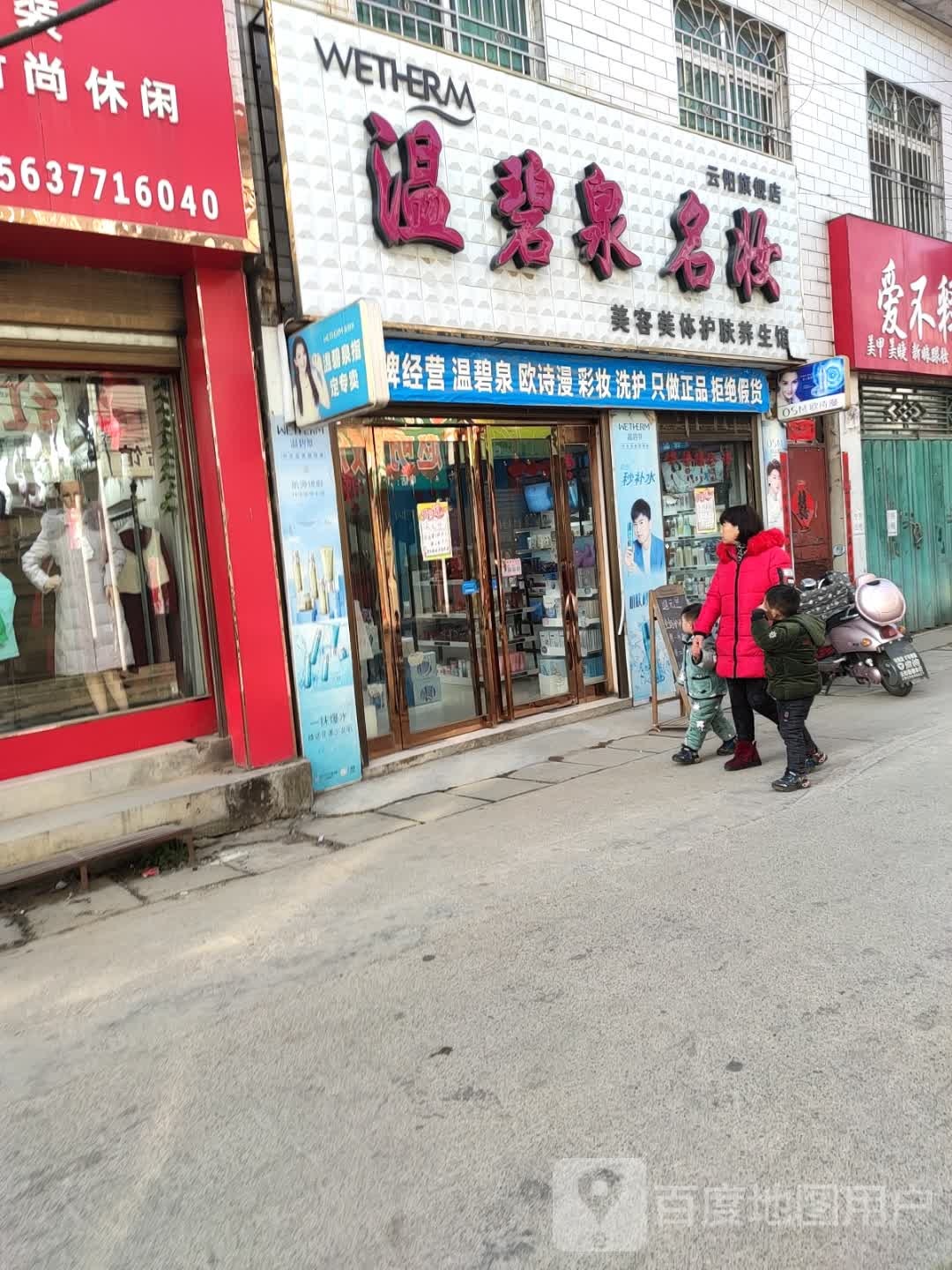 温碧泉名妆(云阳旗舰店)