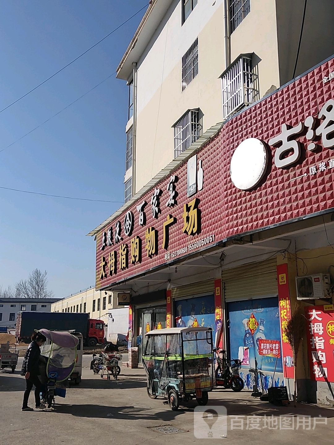 大拇指购物广场