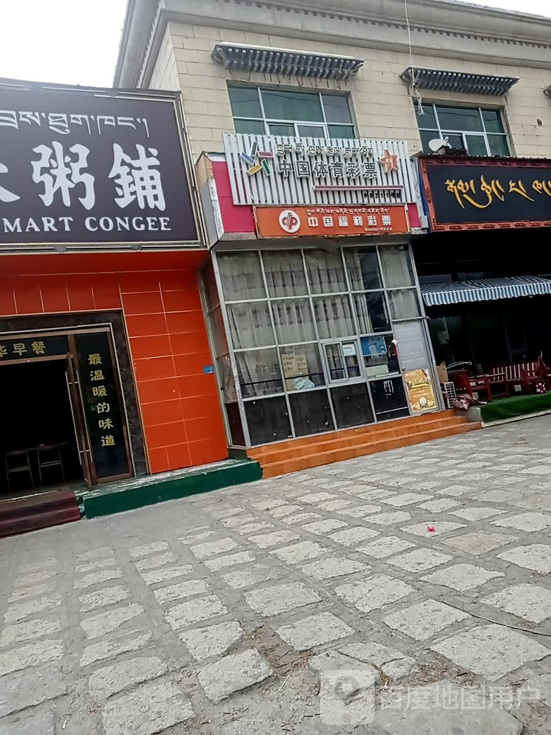 中国体育彩票(湖北大道店)