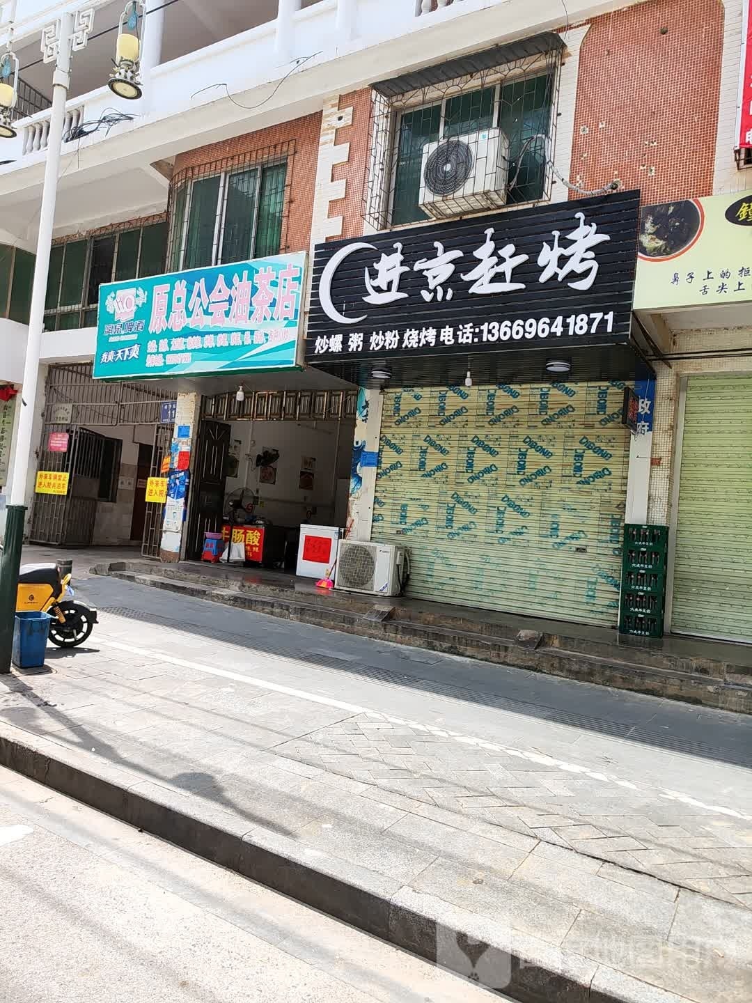 进京赶烤(书香东路店)