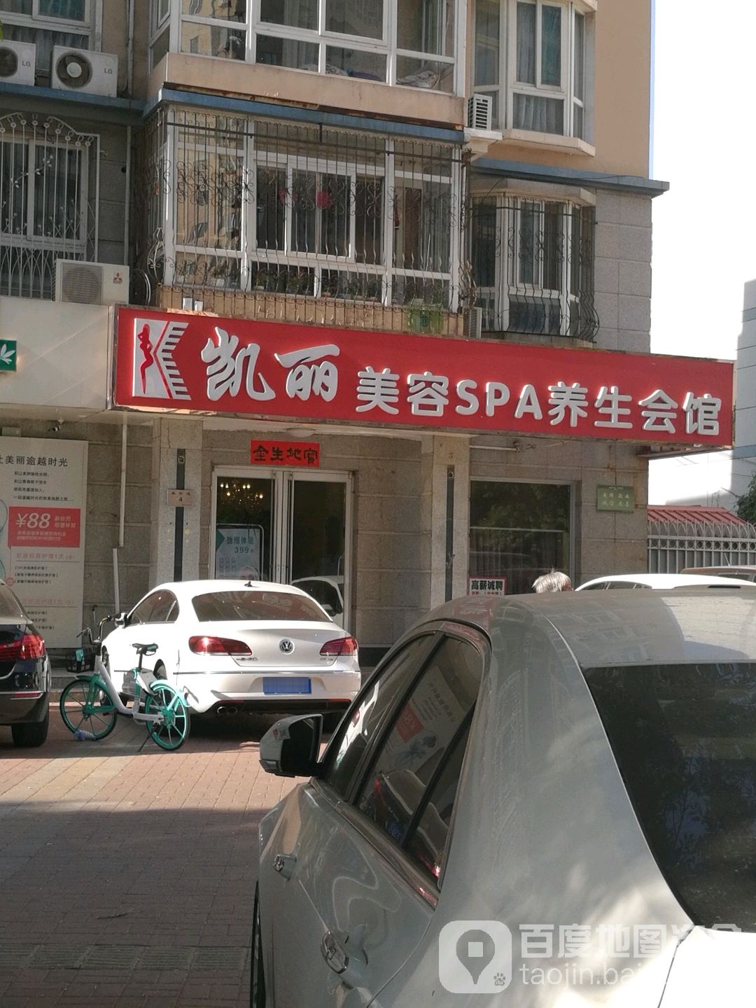 凯李美容连锁(永安道店)